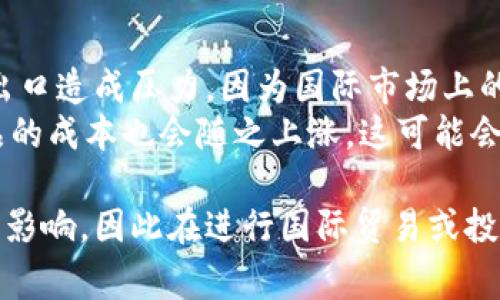 波币（Pound）并不是单一国家的货币，而是可以指多种国家的货币单位，最常见的是英国的货币——英镑（Pound Sterling），其他国家也有以“波”为名的货币，如埃及磅、黎巴嫩磅等。以下是关于波币相关国家经济与货币的详细介绍：

1. 英镑（Pound Sterling）
英镑是英国的法定货币，符号为“£”。它是全球第五大交易货币，也是世界上使用最广泛的货币之一。英镑的历史可以追溯到8世纪，当时是以银为基础的交易单位。随着时间的推移，英镑逐渐演变为现代货币，并在1971年正式退出金本位制，转为浮动汇率。

2. 埃及磅
埃及磅是埃及的法定货币，符号为“EGP”。埃及磅的起源可以追溯到19世纪，最初是作为奥斯曼帝国货币的基础而设立的。在经过多次改革后，埃及磅逐渐形成现在的样式。埃及的经济主要依赖于旅游、农业和石油出口，因此，埃及磅的汇率受到这些行业波动的影响。

3. 黎巴嫩磅
黎巴嫩磅是黎巴嫩的法定货币，符号为“LBP”。黎巴嫩磅的价值经历了显著的波动，尤其是在1975到1990年内战期间。近年来，黎巴嫩经济面临许多挑战，导致黎巴嫩磅的贬值。作为一种比较不稳定的货币，黎巴嫩磅在国际市场上的流通性相对较差。

4. 相关问题
在讨论波币时，用户可能会提出以下相关问题，我将在下面分别详细描述这些问题。

问题一：英镑与其他主要货币相比如何？
英镑作为一种主要的国际货币，与美元、欧元、日元等其他主要货币相比，它在全球市场中的地位相对稳定。尽管受到经济周期、政治稳定性和市场动态的影响，英镑仍然被广泛接受为国际贸易的支付手段。
与美元的汇率波动常受到美国经济数据表现以及英美两国的货币政策影响。欧元区经济形势则对英镑的影响较为直接。在经济形势良好的情况下，英镑的价值通常上涨，而在经济危机期间，则可能贬值。

问题二：埃及磅的汇率波动有何影响？
埃及磅的汇率波动主要受到多种因素的影响，包括经济政策、国内外经济形势、政治稳定性等。市场和投资者对未来经济形势的预期也会对汇率产生重要影响。
例如，如果市场对埃及的旅游业前景持乐观态度，可能会推动埃及的外汇流入，支持埃及磅的汇率走强。反之，如果市场对政治局势和经济政策感到不安，可能会导致资本外流，从而影响埃及磅的汇率下跌。

问题三：如何获取实时汇率信息？
用户可以通过多种渠道获取实时汇率信息，包括财经网站、金融服务应用、银行客服电话等。通常，主要的财经新闻网站，如彭博社、路透社等会定期更新各种货币的实时汇率数据。
此外，许多在线外汇交易平台也提供实时汇率和图表分析功能，用户可以在这些平台上观察货币趋势和波动。此外，手机应用程序如XE Currency也提供方便的汇率查询服务，可以随时随地查阅最新的汇率信息。

问题四：波币汇率受哪些因素影响？
波币的汇率受多个因素的影响，包括经济指标如GDP增长率、失业率、通货膨胀率等，政治事件如选举、政策变化等，国际贸易关系、货币政策变化等都会对汇率产生显著影响。
例如，若某国中央银行决定提高利率以应对通货膨胀，通常会导致该国货币升值。反之，若某国面临经济衰退，汇率可能会贬值。此外，外部经济环境因素如全球经济增长、主要贸易伙伴国经济状况也会对汇率产生间接影响。

问题五：波币如何影响国际贸易？
波币的汇率变化对国际贸易具有重要影响。钱包强势时，进口商品会变得便宜，从而可能刺激进口，但同时也可能对出口造成压力，因为国际市场上的商品价格将上升，导致竞争力降低。
相反，如果波币贬值，出口商品在国际市场上就会变得相对便宜，更有吸引力，可能会促进出口增长，但同时，进口商品的成本也会随之上涨，这可能会加剧国内通货膨胀。

综上所述，波币的归属国家及其经济影响力是一个复杂的问题，不同国家的波币各具特色，其汇率波动受到多种因素影响，因此在进行国际贸易或投资时，了解这些信息显得尤为重要。