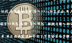 如何在电脑端下载TP钱包：详细操作指南与常见问