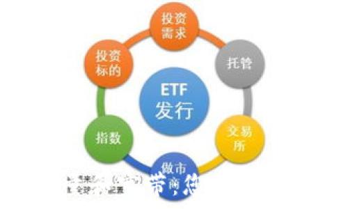   
TP钱包中的能量和宽带：您需要了解的重要概念