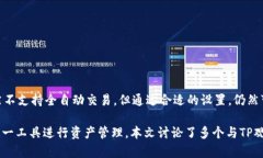    精通TP观察钱包：如何在电脑上高效使用助词字