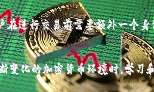 jiaotiTP钱包私钥位置详解与安全指南/jiaoti
TP钱包, 私钥, 加密货币, 钱包安全/guanjianci

引言
在数字货币时代，安全性和隐私性变得前所未有的重要，尤其是在使用数字钱包进行加密货币管理时。TP钱包是一个受到广泛使用和信赖的数字钱包类型，它以用户友好的界面和多功能性著称。然而，在使用TP钱包的过程中，用户常常会产生一些疑问，尤其是私钥的位置和安全性问题。本文将深入探讨TP钱包私钥的相关内容，并解答用户在使用过程中的一些常见问题。

TP钱包简介
TP钱包是一个多功能的数字资产钱包，支持多种加密货币的存储与管理。它利用现代加密技术，确保用户的资产安全。TP钱包不仅支持市面上主流的数字货币，还提供了便捷的交易功能，用户可以方便地进行币的转账、交换等操作。此外，TP钱包还允许用户访问去中心化应用（DApp），为用户提供了更多的财务自由和便利。

私钥的概念与重要性
私钥是数字钱包中一个核心的安全概念。它相当于一把钥匙，能够访问和管理用户的数字资产。掌握私钥的人对钱包内的资产拥有完全的控制权。相反，如果私钥被他人获取，可能导致数字资产被盗。因此，保护好私钥是数字货币用户最重要的任务之一。无论是使用TP钱包还是其他类型的钱包，了解私钥的位置和安全性都是至关重要的。

TP钱包私钥的位置查询
在TP钱包中，用户可以通过以下步骤找到自己的私钥：
ol
    li打开TP钱包应用。/li
    li进入“我的”或“设置”界面。/li
    li找到“钱包管理”或“资产管理”选项。/li
    li点击需要查看私钥的钱包账户，进入详细信息页面。/li
    li在账户详细信息页面，通常会有显示私钥的选项。请注意，为了安全起见，可能需要输入密码或进行身份验证。/li
/ol
重要提示：出于安全考虑，仅在必要时查看和存储私钥，切勿随意分享给他人。

TP钱包私钥的保护与安全建议
尽管TP钱包提供了多重安全功能，但用户仍需积极采取措施，保护自己的私钥安全：
ul
    li使用强密码保护钱包，避免简单易猜的密码。/li
    li启用双重认证（2FA），为账户增添额外的安全层。/li
    li定期备份私钥并将其存储在安全、离线的地方，避免数字化存储的风险。/li
    li警惕网络钓鱼攻击，确保只从官方网站下载TP钱包，并定期更新到最新版本。/li
    li避免在公共场所或不受信任的网络环境中访问钱包，确保网络的安全性。/li
/ul

常见问题解答

问题一：TP钱包的私钥会丢失吗？
私钥的丢失是一种非常常见但又非常严重的问题。由于私钥是控制数字资产的唯一凭证，如果丢失，就意味着无法再访问这些资产。TP钱包在创建时，会提醒用户备份私钥。建议在创建钱包时，用户务必按照提示进行合理备份。私钥可以通过打印、写在纸上或保存在安全的数字设备中进行备份。切勿将其保存在易于访问的地方，如电脑桌面或云端存储。

问题二：万一私钥泄露，会有什么后果？
私钥一旦泄露，其他人就能够完全控制用户的数字钱包，这意味着他们可以轻松地将钱包中的所有资产转走。由于数字货币的不可逆转性，一旦资产被转走，就无法追回。因此，用户需谨慎对待私钥的存储与分享，确保不与任何人共享其私钥。强烈建议使用专业的硬件钱包存储大额资产，能够进一步保护用户的私钥安全。

问题三：我可以通过哪些方式来恢复我的TP钱包？
恢复TP钱包主要依赖于在创建钱包时设置的恢复助记词或私钥。如果用户丢失了手机或者无法访问钱包软件，可以通过以下步骤进行恢复：首先，下载TP钱包应用，选择“恢复钱包”选项，输入助记词或私钥进行恢复。请注意：务必使用受信任的设备进行恢复，以免遭遇黑客攻击。

问题四：在什么情况下需要导出私钥？
私钥或助记词的导出通常是在需要彻底备份时，或者当用户希望转移资产至另一款钱包软件时，尤其是当他们决定更换钱包服务提供商时。导出私钥时，用户需确保这一操作是在安全的环境下进行，并采取必要的保护措施，防止私钥被截获。此外，导出私钥后，应立即将其转存至安全的位置。

问题五：TP钱包支持的其他安全功能有哪些？
TP钱包除了私钥保护外，还提供了多种安全功能以增强用户资产的安全性。例如，TP钱包支持冷钱包技术，离线存储资产，防止黑客攻击。钱包内置的双重认证功能，让用户在进行交易前需要额外一个身份验证，增加了账户的安全性。此外，TP钱包周期性进行系统更新，修补隐患，提升整体安全性。

总结
在使用TP钱包的过程中，用户必须了解私钥的重要性及其位置，并采取必要的安全措施，以保护自己的数字资产。私钥的妥善管理能有效防止资产被盗或丢失。在面对不断变化的加密货币环境时，学习和更新安全知识，将使用户在资产管理的路上更加稳固。希望本文为用户提供了有关TP钱包私钥的基本知识和安全指南。