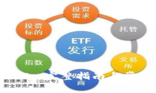 如何办理ETC: 完整指南与常见问题解答